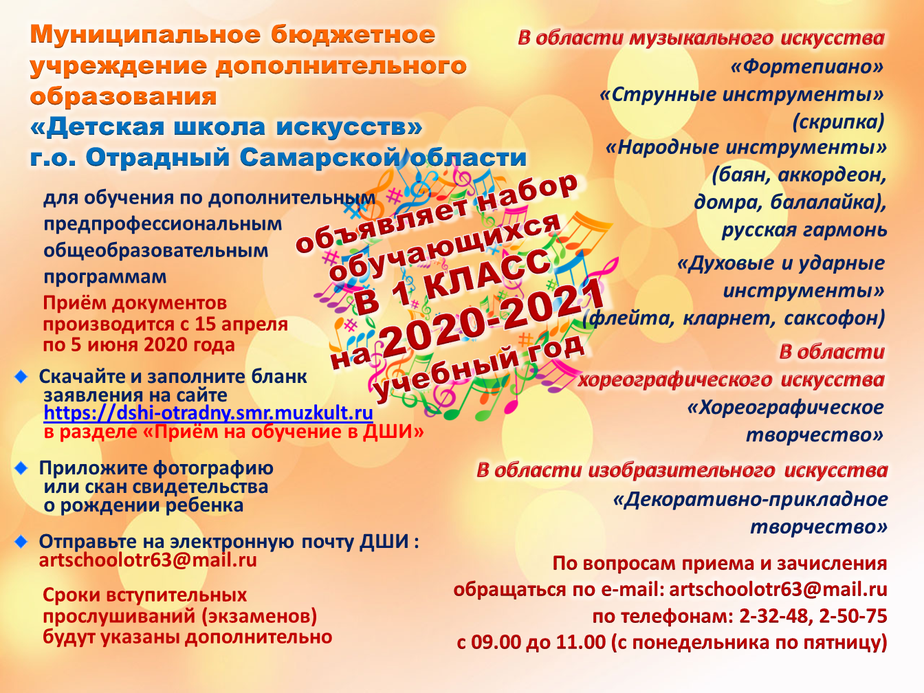 Мероприятия в дши. Объявление о наборе в ДШИ. Объявление о наборе в детскую школу искусств. Набор в ДШИ. Набор в детскую школу искусств.
